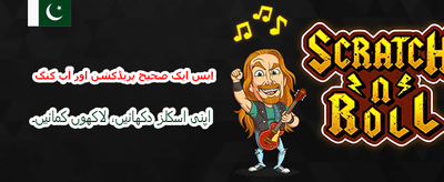 پاکستان کے بہترین گیمنگ تجربات